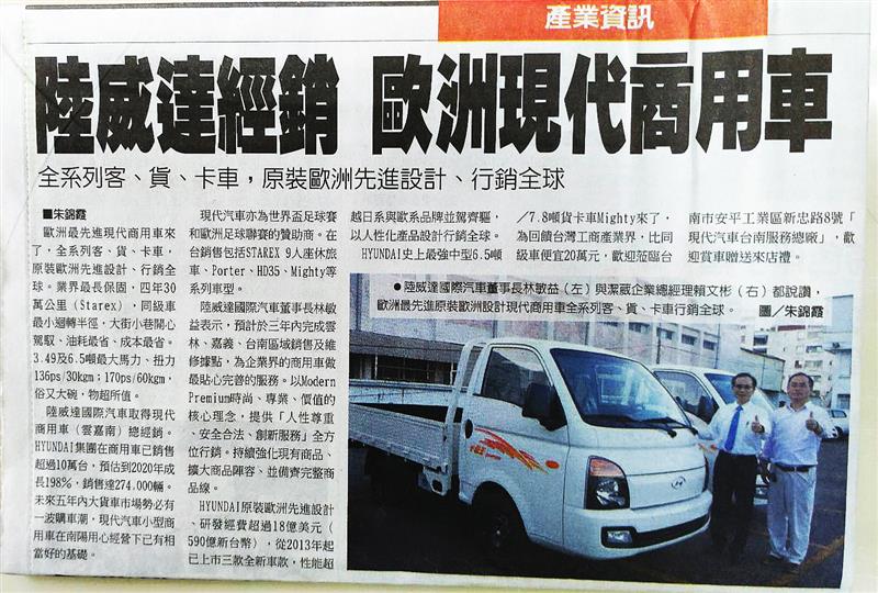 現代商用車陸威達國際